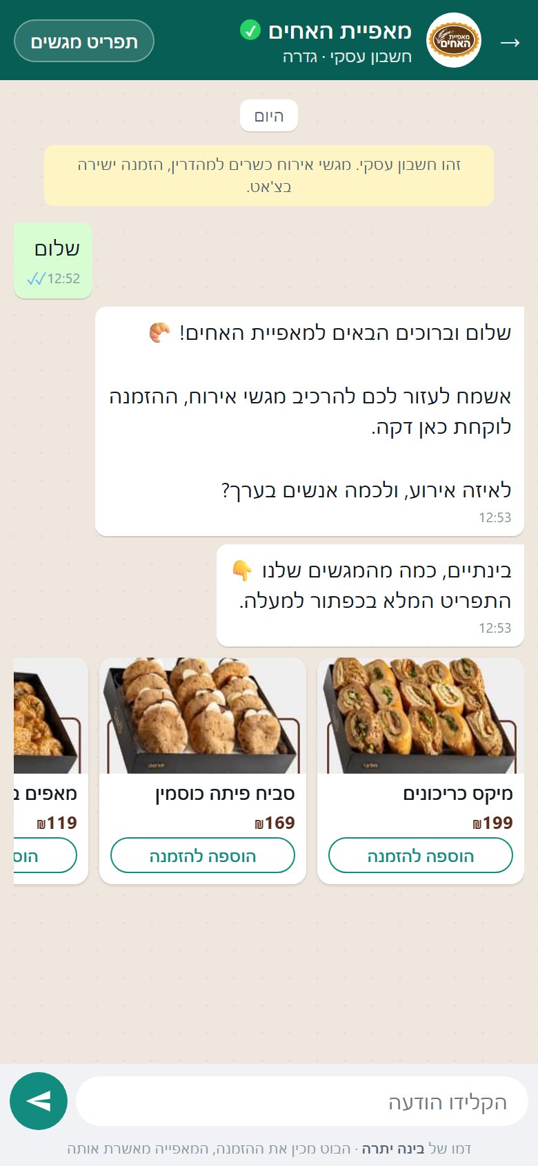שיחה עם העוזר של מאפיית האחים