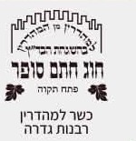 חותמת כשרות חוג חתם סופר פתח תקוה